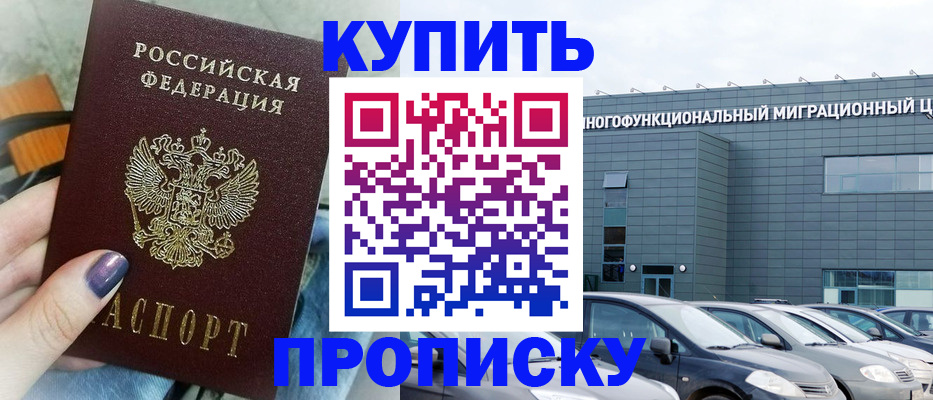 прописка штамп в Тулуне